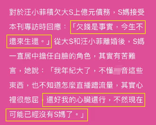 台媒曝汪小菲挾S媽「以債換保」,威脅大S別討上億借款,實情曝光