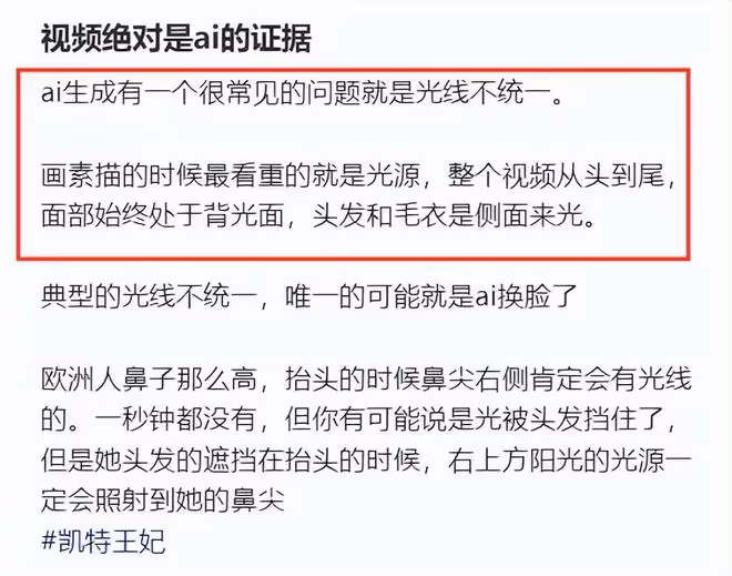 凱特視頻被扒AI的絕對證據來了!英媒急了,甩鍋給中俄網友!
