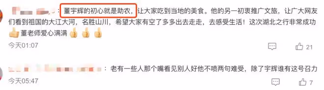 董宇輝被指耍大牌,大學教授都給他做陪襯,但網友紛紛為他喊冤!