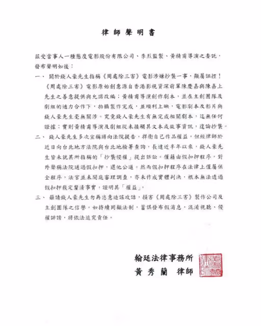 《周處》片方反擊錢人豪!抄襲吵半年無證據:依法追究責任