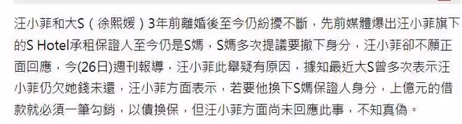 S媽被汪小菲拿捏?台媒稱大S和汪小菲的上億欠款一筆勾銷
