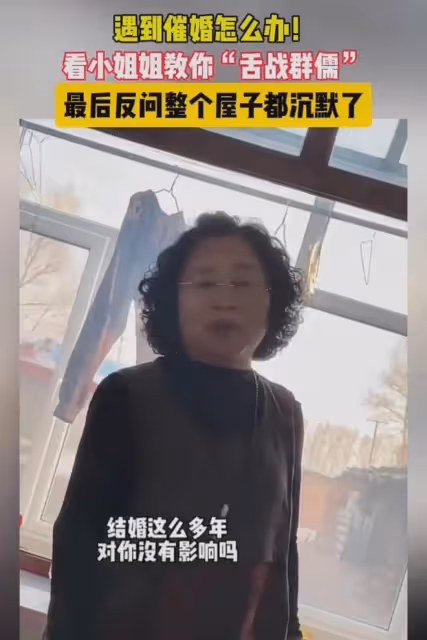 親戚坐一屋子催女生結婚,小姐姐舌戰群儒秒殺,反問一句全屋沉默