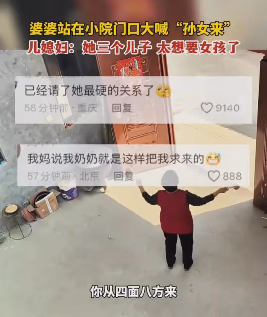 婆婆站門口大喊「孫女來,快點來」,兒媳:她三個兒子太想要女孩