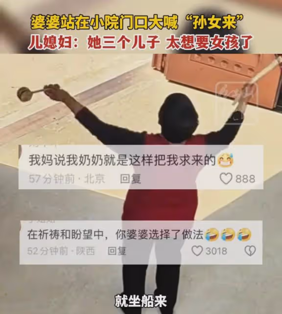 婆婆站門口大喊「孫女來,快點來」,兒媳:她三個兒子太想要女孩