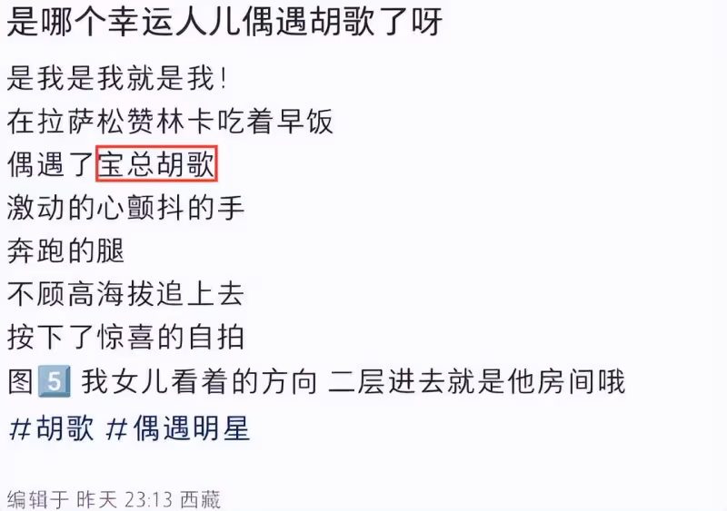 偶遇胡歌夫婦西藏公益行,與女粉合影被盯到害羞,黃曦寧夫唱婦隨