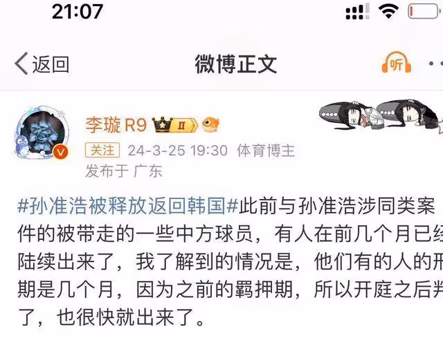 孫准浩被釋放真因曝光!名記揭中方球員釋放名單,中國足球天亮了