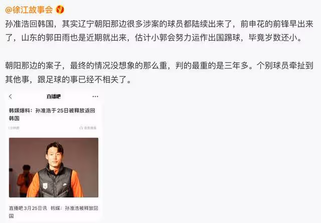 孫准浩被釋放真因曝光!名記揭中方球員釋放名單,中國足球天亮了