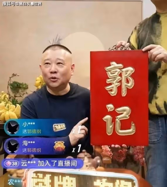 郭德綱首播曹雲金當榜七,師徒破冰?老郭回應不關打賞原因