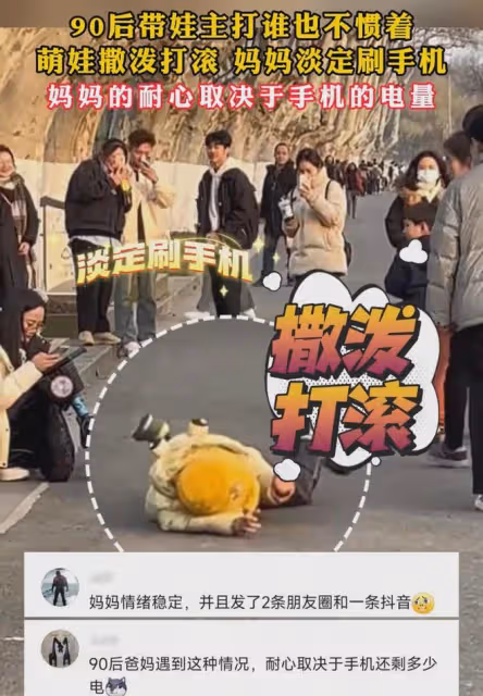 路人圍觀小孩躺地上打滾，媽媽全程不理淡定玩手機：硬核帶娃方式