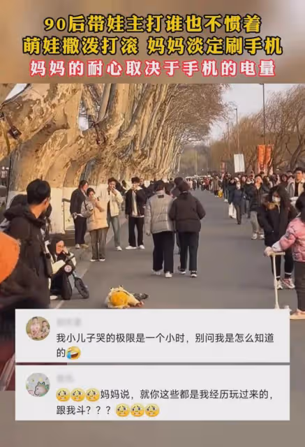 路人圍觀小孩躺地上打滾，媽媽全程不理淡定玩手機：硬核帶娃方式