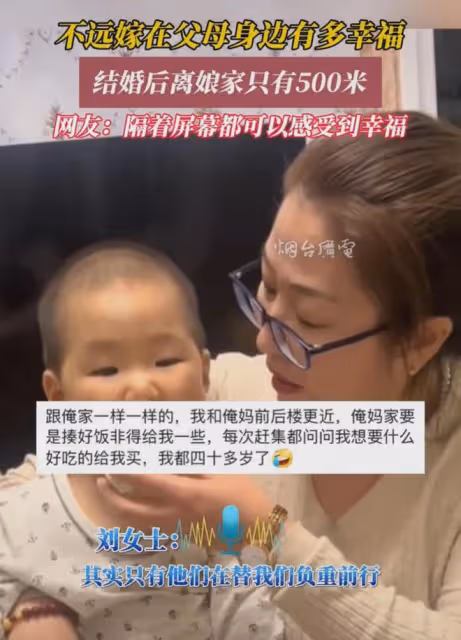 不遠嫁的女兒有多幸福!結婚後離娘家只有500米,天天回家混吃喝
