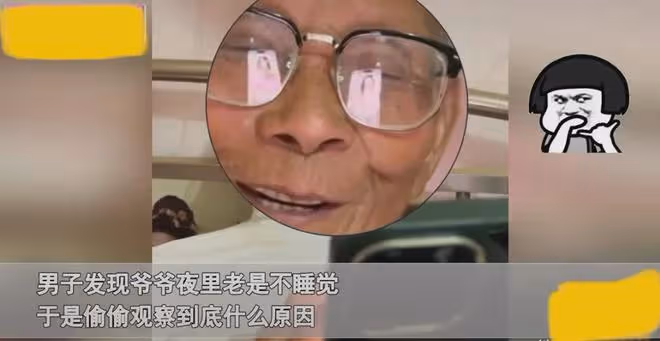 男生意外發現爺爺晚上不睡覺,全程盯手機還露出痴笑,看鏡片秒懂