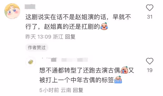 《與鳳行》成「照妖鏡」，披在趙麗穎身上的遮羞布，被狠狠扯下！