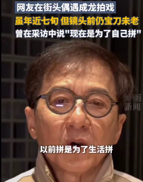 70歲成龍：身家25億還在拍打戲，財產留給兒子，女兒一分沒有