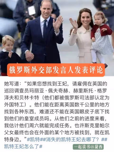 重磅！凱特王妃的「消失」，疑和俄羅斯掃射事件有關！
