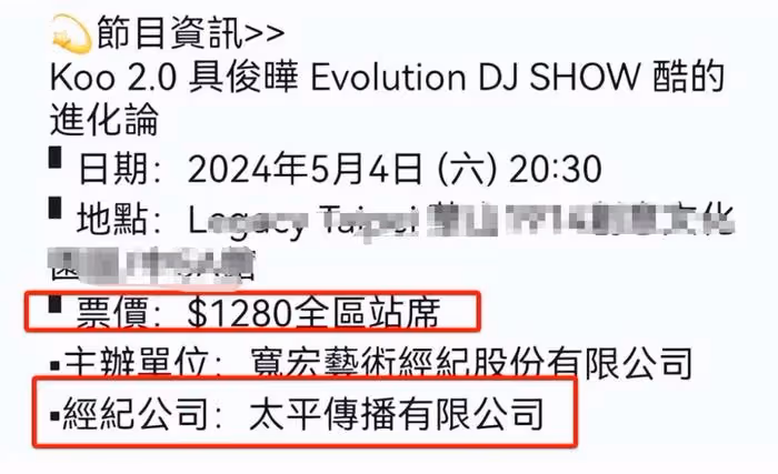 具俊曄發文宣傳演出活動,被嘲開始掙物業費,更多插足細節被扒