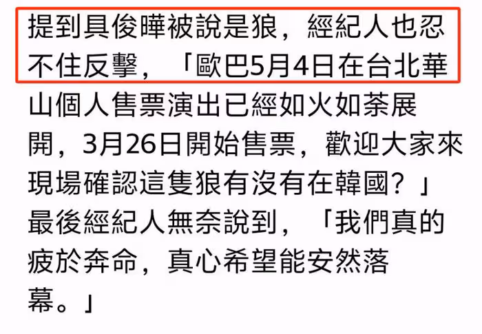 具俊曄發文宣傳演出活動，被嘲開始掙物業費，更多插足細節被扒