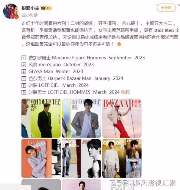 鄧為男士3月封面,全套新款迪奧高定,雜誌15年首次更換刊頭太牛
