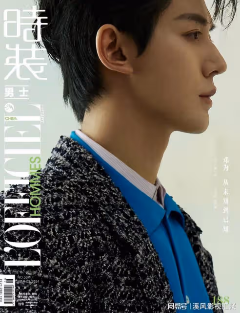 鄧為男士3月封面,全套新款迪奧高定,雜誌15年首次更換刊頭太牛