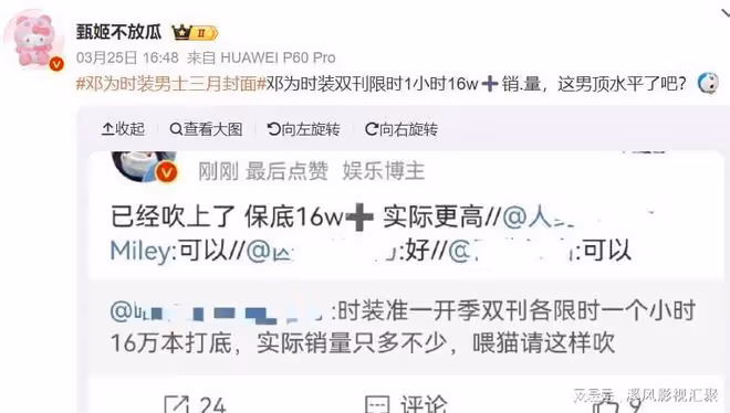 鄧為男士3月封面,全套新款迪奧高定,雜誌15年首次更換刊頭太牛