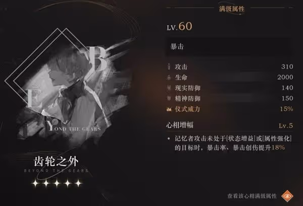 《重返未來:1999》齒輪之外適用角色分析