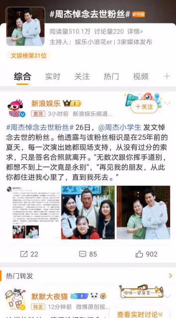 周傑悲痛告別：25年鐵粉離世，誰的心又空了？