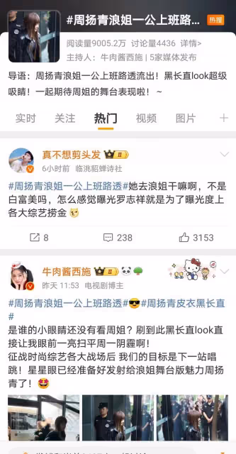 周揚青浪姐上班路透曝光，黑長直配皮衣成焦點，網友：這身材絕了