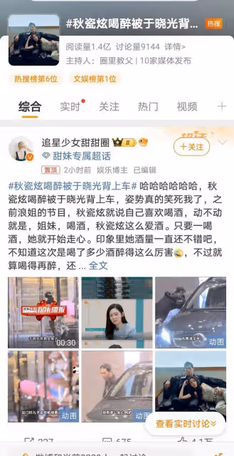 秋瓷炫醉倒於曉光背上，跨國婚姻幸福滿滿，網友：這狗糧我乾了！