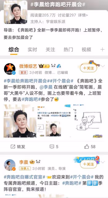 《奔跑吧》再啟航，李晨領航十二季，網友：期待超哥、鹿晗回歸！