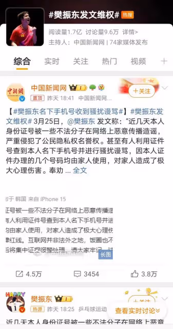 桌球名將樊振東怒斥不法分子：觸碰底線，我絕不姑息！