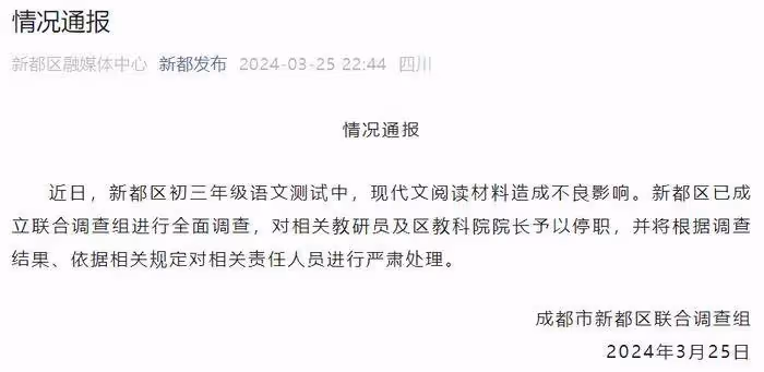 初三語文測試閱讀材料涉嫌美化侵華日軍 官方通報
