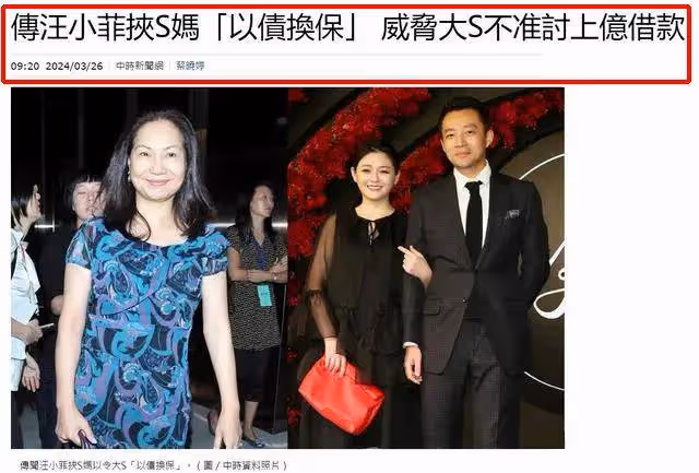再起風波!曝汪小菲挾S媽「以債換保」,威脅大S不准討要上億借款