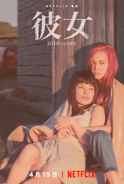 《彼女》水原希子犧牲最大佳作!為情慾殺人揭露赤裸人性