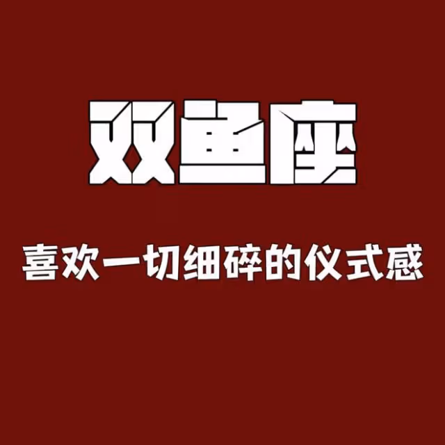 雙魚座三月：三件好事降臨，別著急，一個一個告訴你