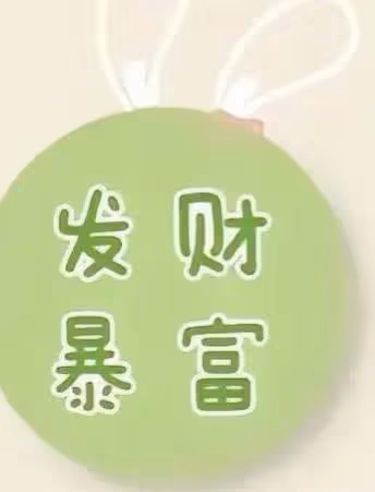 從苦日子的終結到財富的湧現-開啟新生活的奇蹟