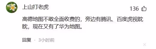 重磅！高德地圖打響收費的第一槍，是否合理收費引發眾多網友爭議
