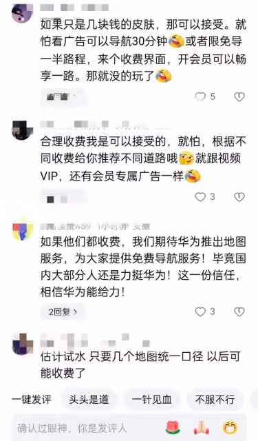 重磅！高德地圖打響收費的第一槍，是否合理收費引發眾多網友爭議