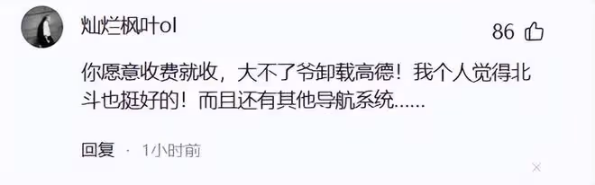 重磅！高德地圖打響收費的第一槍，是否合理收費引發眾多網友爭議