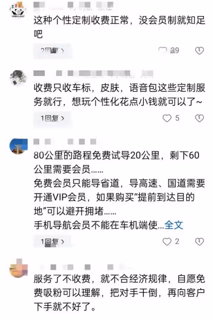 重磅！高德地圖打響收費的第一槍，是否合理收費引發眾多網友爭議