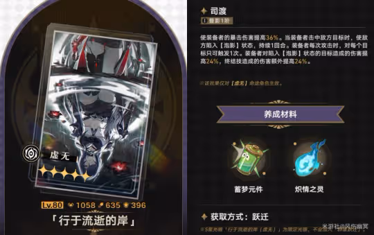 【崩壞:星穹鐵道】上半卡池「黃泉」與「羅剎」及武器抽取建議