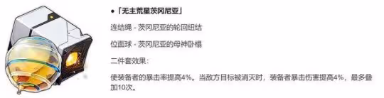 【崩壞：星穹鐵道】黃泉畢業套裝！姬子黑塔的專屬本？2.1新內圈分析