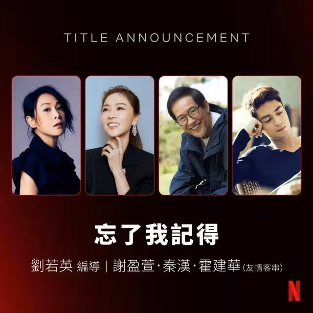 77歲秦漢復出拍戲,出演劉若英新劇,坦言復出拍戲像動物本能
