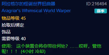 魔獸世界探索賽季任意門傳送玩具 任意門傳送位置介紹
