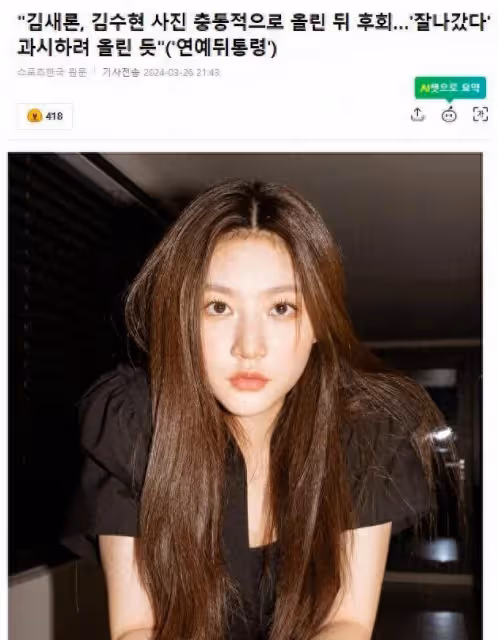 金賽綸為發布與金秀賢合照，感到後悔，稱只為炫耀她過去有多紅