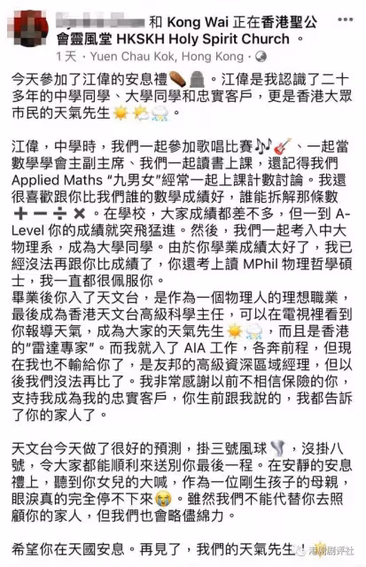 走好！「天氣先生」驚傳離世好友曬舊照悼念，網民感嘆：人生無常