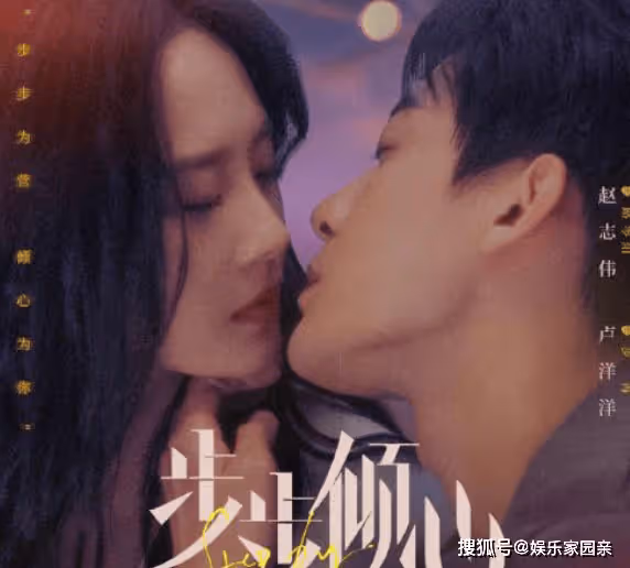 《步步傾心》男女主結局如何?趙志偉盧洋洋情感拉扯