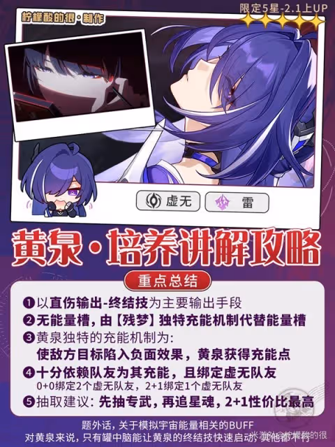《崩壞:星穹鐵道》2.1黃泉培養攻略