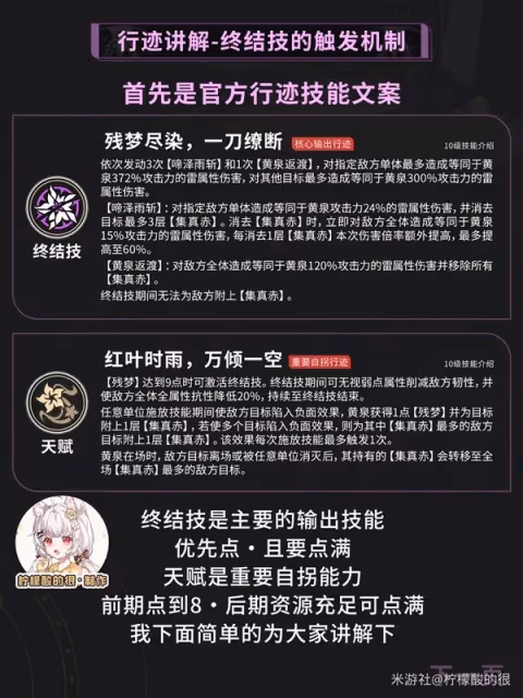 《崩壞:星穹鐵道》2.1黃泉培養攻略