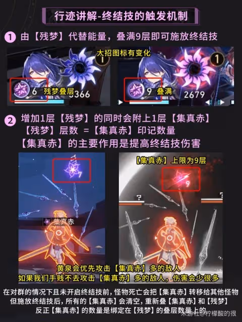 《崩壞:星穹鐵道》2.1黃泉培養攻略