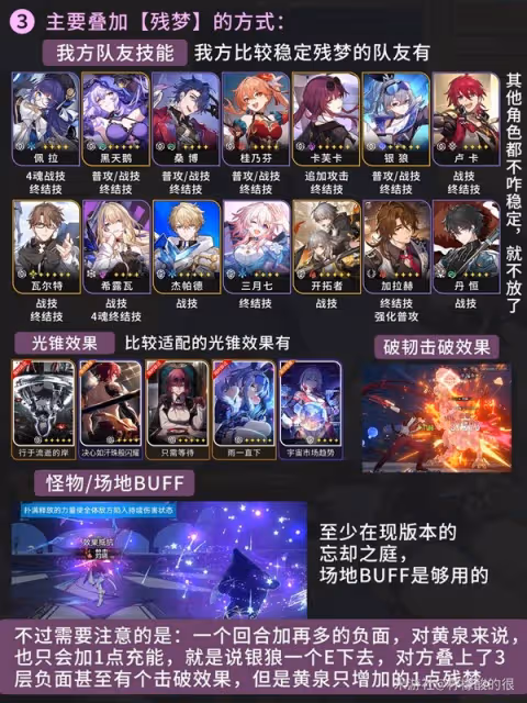 《崩壞：星穹鐵道》2.1黃泉培養攻略